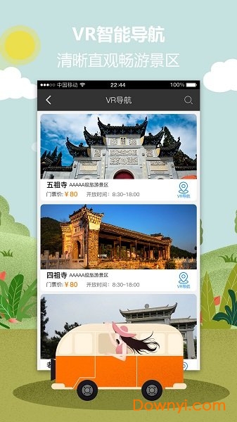 禅游黄梅手机版 v1.2.18112901 安卓版1