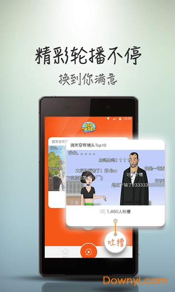 好笑头条君手机版 v1.5 安卓版2