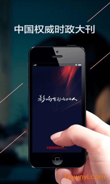 中国新闻周刊手机版