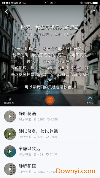 全民诵读手机版 v2.0.0 安卓版0