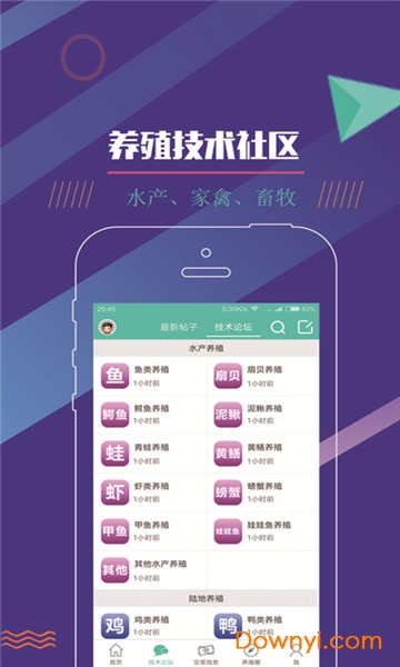 养殖技术软件 v2.5.201207 安卓版1