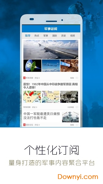 军事新闻软件 v1.5.2 安卓最新版2