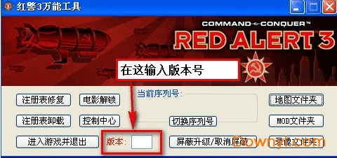 红警3万能工具修改器