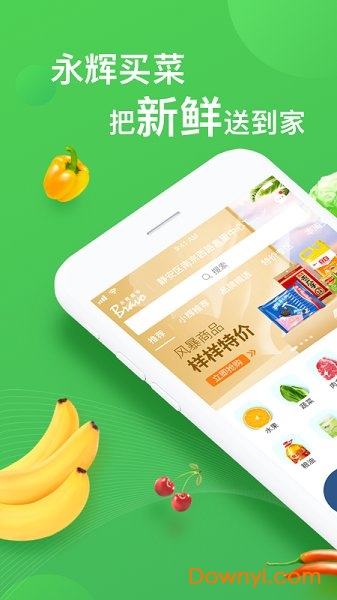 永辉超市买菜软件 v1.0.7 安卓最新版2