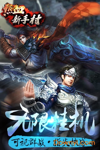 热血新手村bt版 v1.0.1 安卓版1