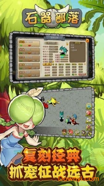 石器部落游戏 石器部落手游