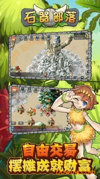 石器部落手机游戏 v2.0 安卓版1