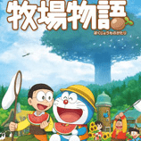 哆啦a梦大雄的牧场物语修改器下载