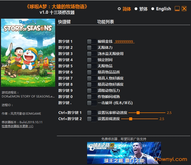 哆啦a梦大雄的牧场物语修改器 哆啦a梦大雄的牧场物语作弊器