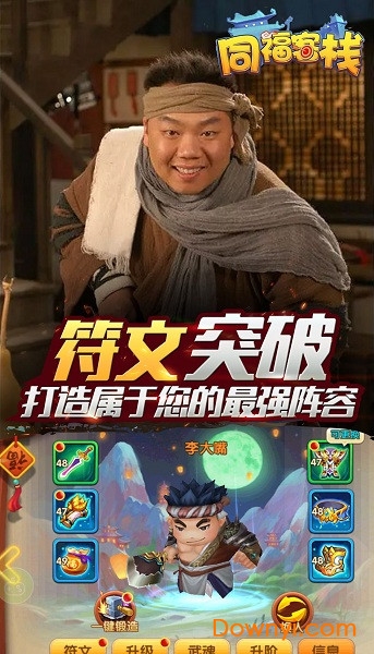 同福客栈手游 v1.2.1 安卓最新版0