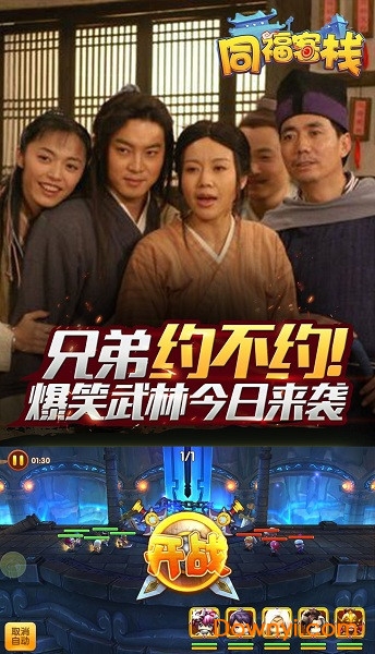 同福客栈手游 v1.2.1 安卓最新版1