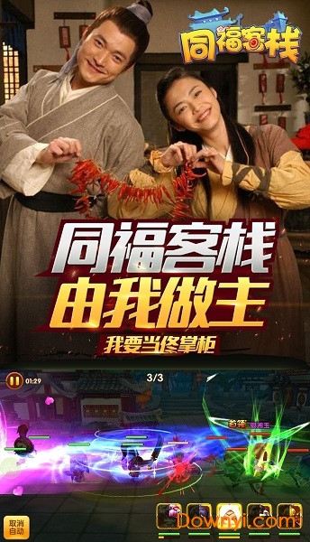 同福客栈手游 v1.2.1 安卓最新版2