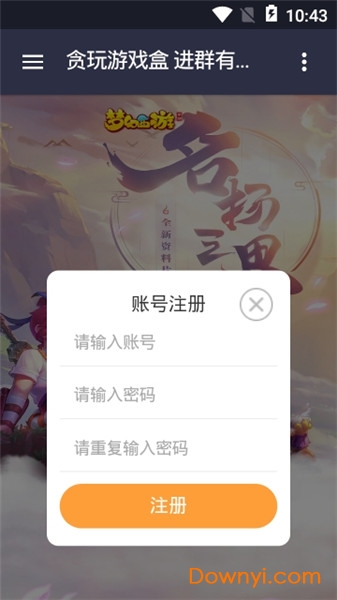 贪玩盒子app