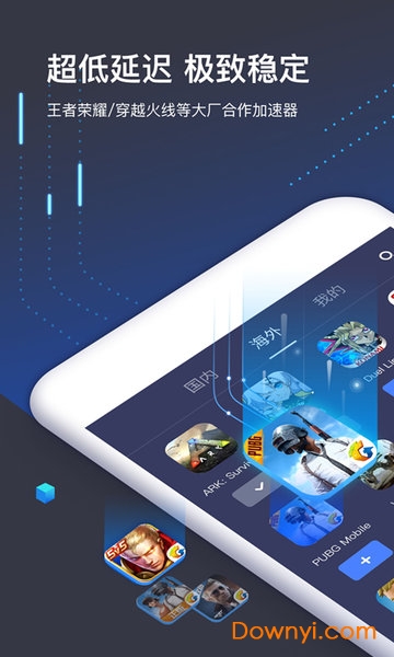 迅游手游加速器旧版本 v5.1.12 安卓版2