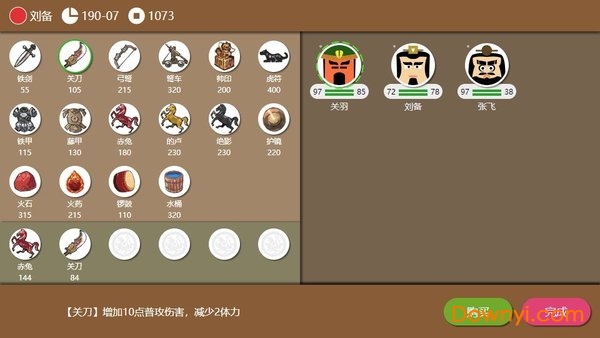 三国时代2单机游戏 v2.5.9 安卓版 2