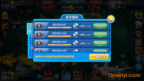 欢乐捕鱼无限金币钻石版 v5.5.1 安卓免费版2