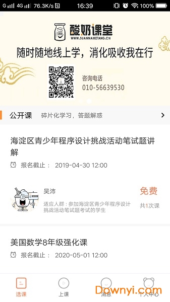 酸奶课堂手机版 v1.1.0 安卓最新版0