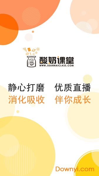 酸奶课堂手机版