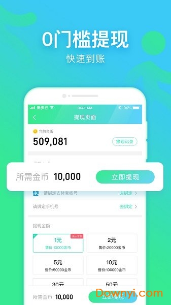 爱步行软件 v1.2.1 安卓版1
