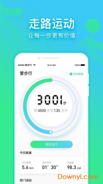 爱步行app 爱步行软件