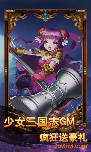 少女三国志星耀版游戏 v1.0.3 安卓最新版0