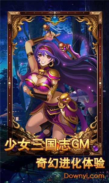 少女三国志手机版游戏 v1.0.3 安卓版2