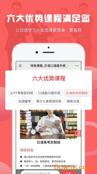 哆啦日语客户端