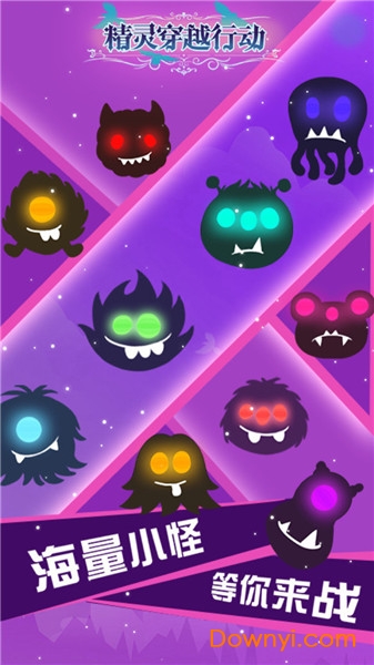 精灵穿越行动游戏