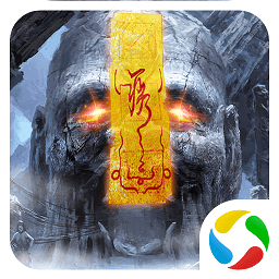 太古封魔录之茅山传腾讯客户端