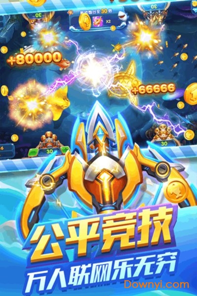 捕鱼来咯腾讯版游戏 v7.0.0 安卓版0