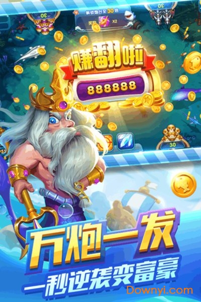 捕鱼来咯腾讯版游戏 v7.0.0 安卓版1