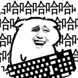 我是键盘侠破解版下载