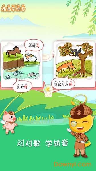 滴滴学拼音app v1.0.18 安卓最新版0