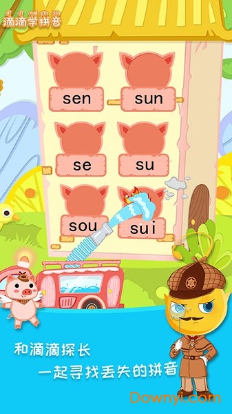 滴滴学拼音手机版 滴滴学拼音安卓版