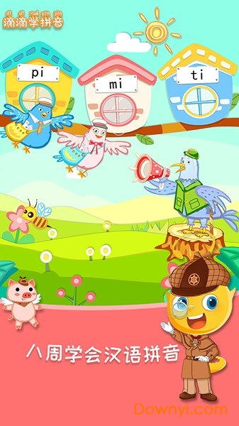 滴滴学拼音app v1.0.18 安卓最新版2