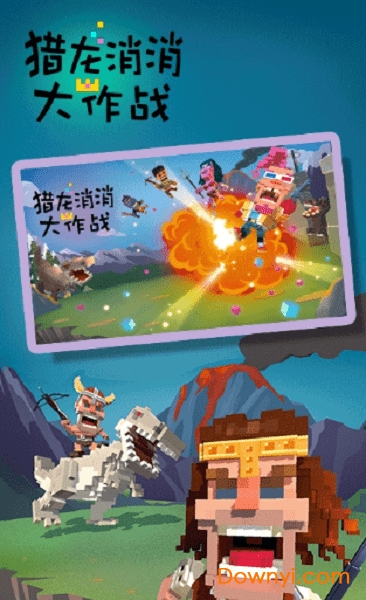 猎龙消消大作战最新无限钻石版 v1.0 安卓版1