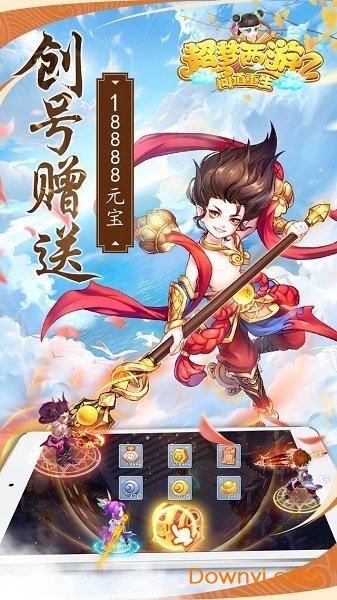 超梦西游2雷霆无限版 v1.3.2 安卓版0