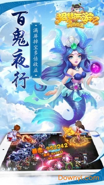 超梦西游2跨服大战手游