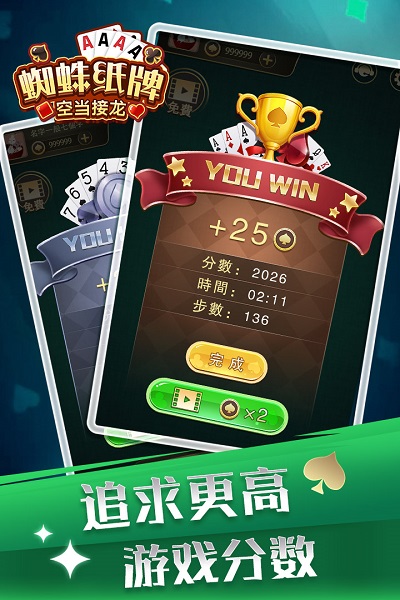 蜘蛛纸牌空当接龙无限金币版 v1.0.3 安卓内购版 1