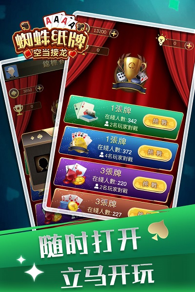 蜘蛛纸牌空当接龙手机版 v1.0.7 安卓版1