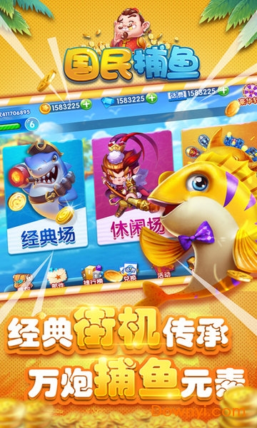 国民捕鱼无限金币版 v1.7 安卓最新版1