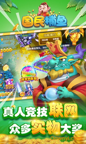 国民捕鱼无限金币版 v1.7 安卓最新版0