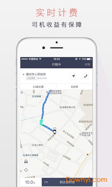 潮运出行司机版 v4.1.2 安卓最新版1