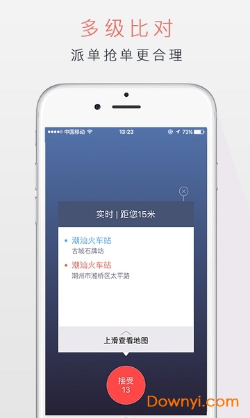 潮运出行司机版 v4.1.2 安卓最新版2