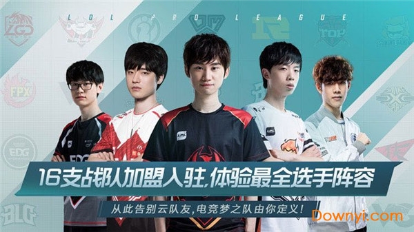 英雄联盟电竞经理腾讯版 v1.0 安卓版2