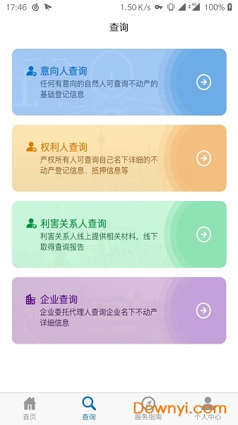 掌上登记安卓版