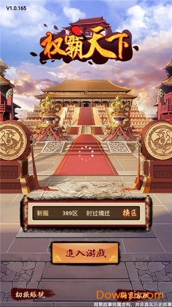 权霸天下最新版 v1.0.1 安卓版2