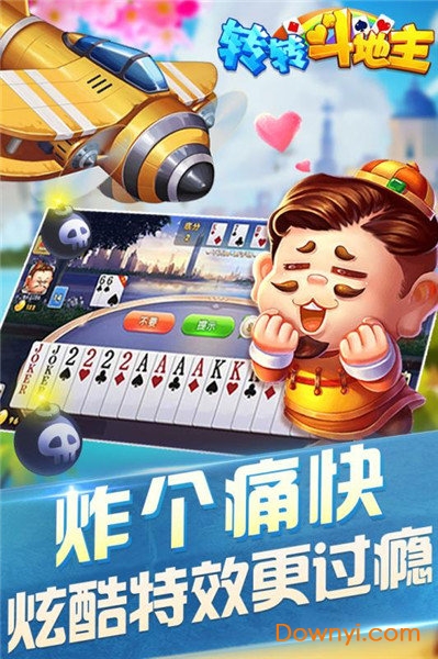 转转斗地主游戏 v6.0.0 安卓最新版0