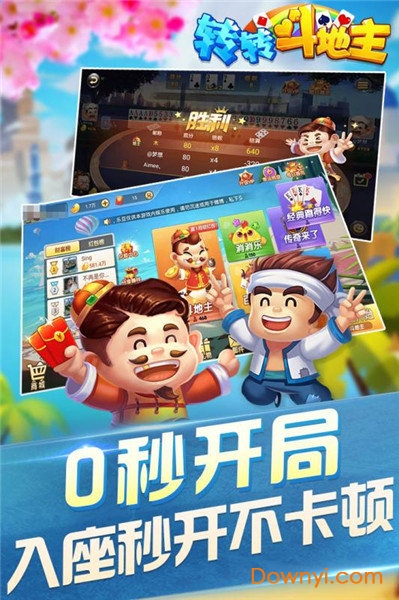 转转斗地主游戏 v6.0.0 安卓最新版2