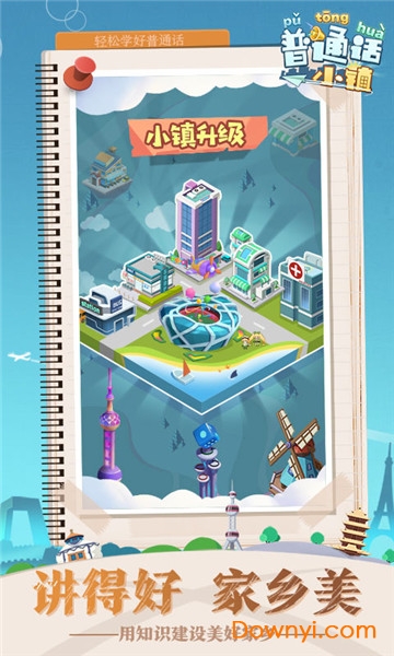 普通话小镇手机版
